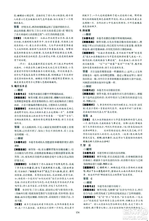 江西人民出版社2021版一本初中语文五合一阅读真题100篇八年级答案