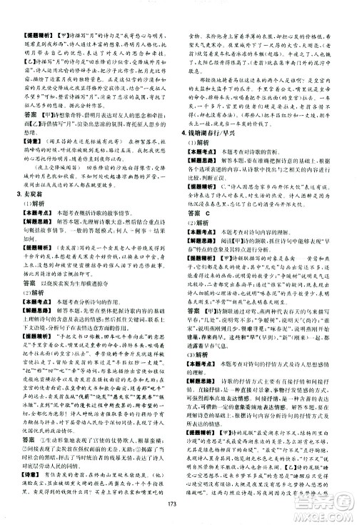 江西人民出版社2021版一本初中语文五合一阅读真题100篇八年级答案