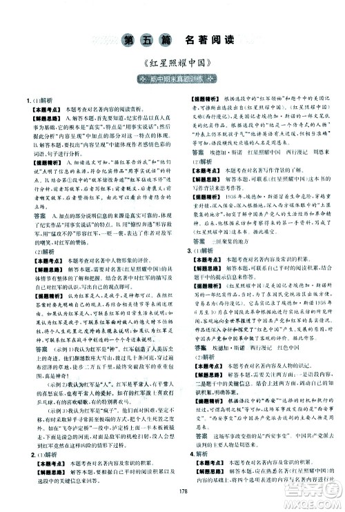 江西人民出版社2021版一本初中语文五合一阅读真题100篇八年级答案