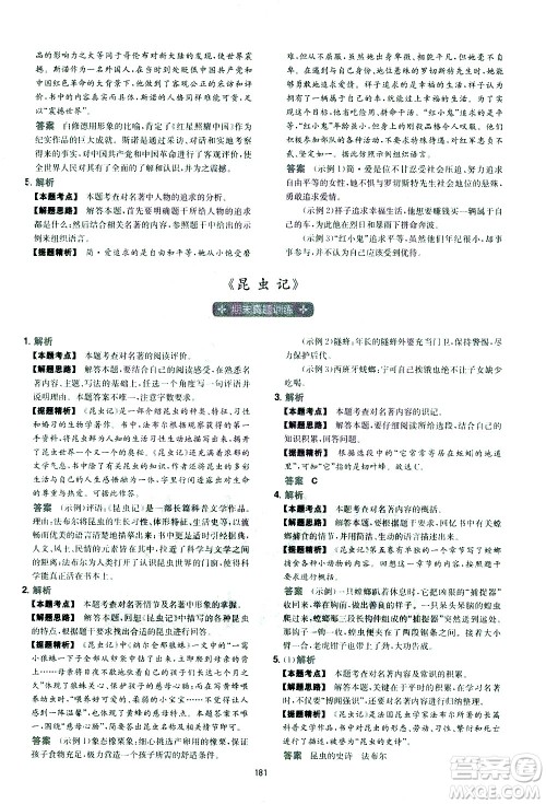 江西人民出版社2021版一本初中语文五合一阅读真题100篇八年级答案