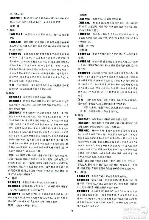 江西人民出版社2021版一本初中语文五合一阅读真题100篇八年级答案