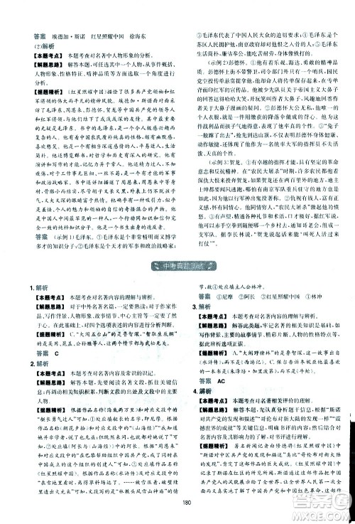 江西人民出版社2021版一本初中语文五合一阅读真题100篇八年级答案
