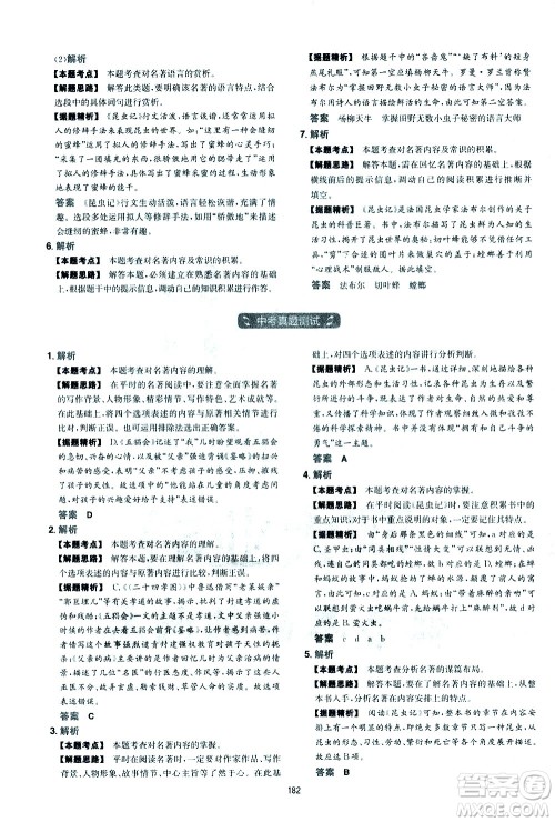 江西人民出版社2021版一本初中语文五合一阅读真题100篇八年级答案
