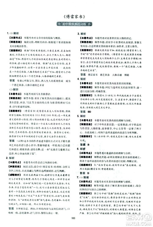 江西人民出版社2021版一本初中语文五合一阅读真题100篇八年级答案