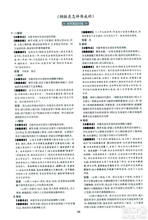 江西人民出版社2021版一本初中语文五合一阅读真题100篇八年级答案