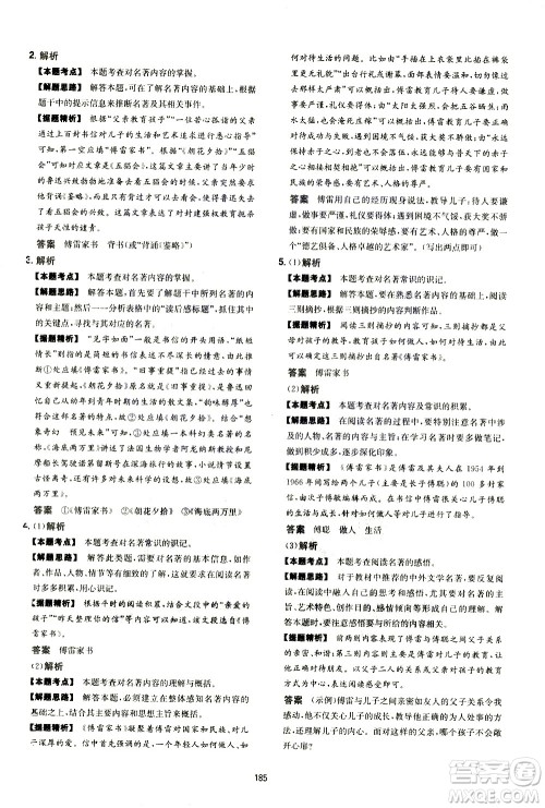 江西人民出版社2021版一本初中语文五合一阅读真题100篇八年级答案