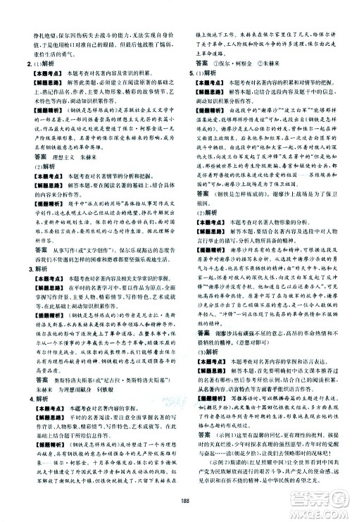 江西人民出版社2021版一本初中语文五合一阅读真题100篇八年级答案