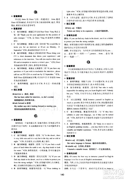 江西人民出版社2021版一本中考英语完形填空与阅读理解150篇答案