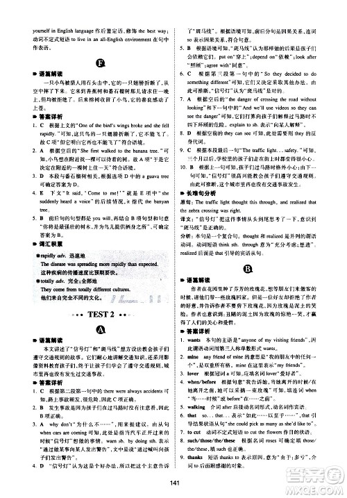 江西人民出版社2021版一本中考英语完形填空与阅读理解150篇答案