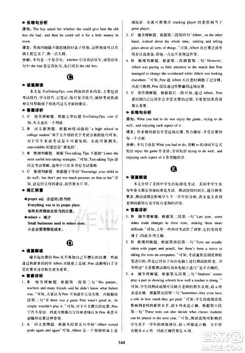 江西人民出版社2021版一本中考英语完形填空与阅读理解150篇答案