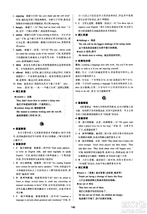 江西人民出版社2021版一本中考英语完形填空与阅读理解150篇答案