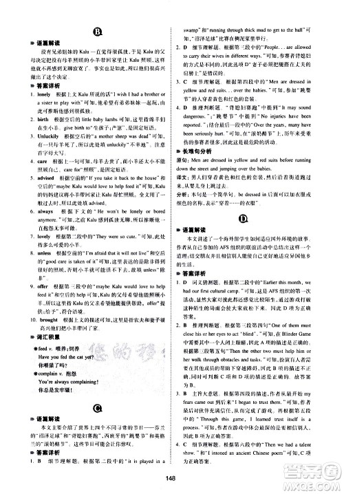 江西人民出版社2021版一本中考英语完形填空与阅读理解150篇答案