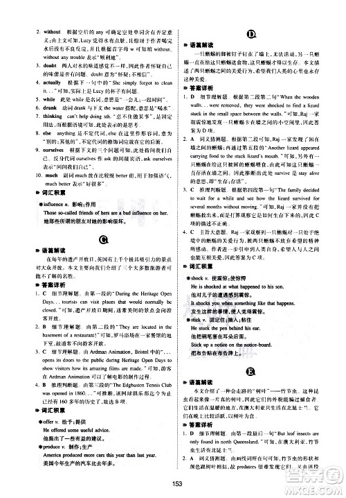 江西人民出版社2021版一本中考英语完形填空与阅读理解150篇答案