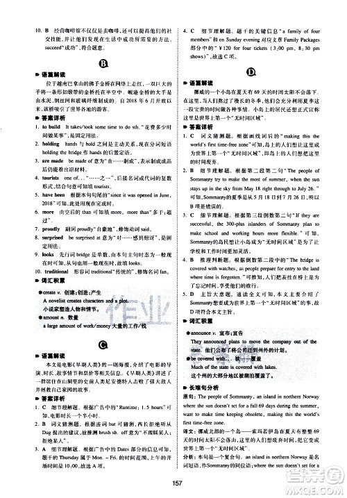江西人民出版社2021版一本中考英语完形填空与阅读理解150篇答案