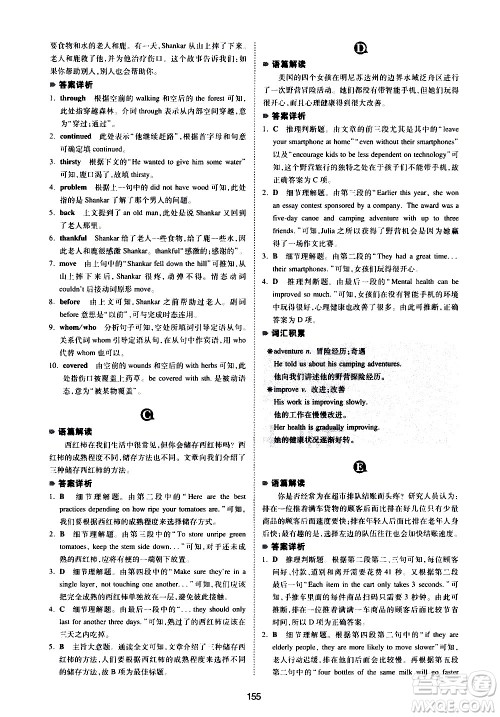 江西人民出版社2021版一本中考英语完形填空与阅读理解150篇答案
