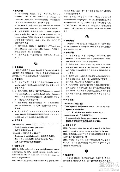 江西人民出版社2021版一本中考英语完形填空与阅读理解150篇答案