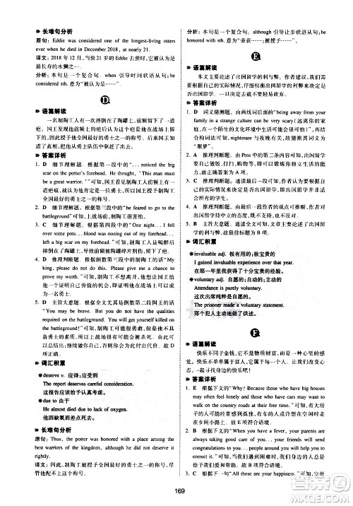 江西人民出版社2021版一本中考英语完形填空与阅读理解150篇答案