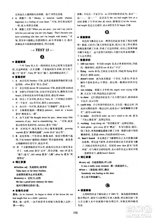 江西人民出版社2021版一本中考英语完形填空与阅读理解150篇答案