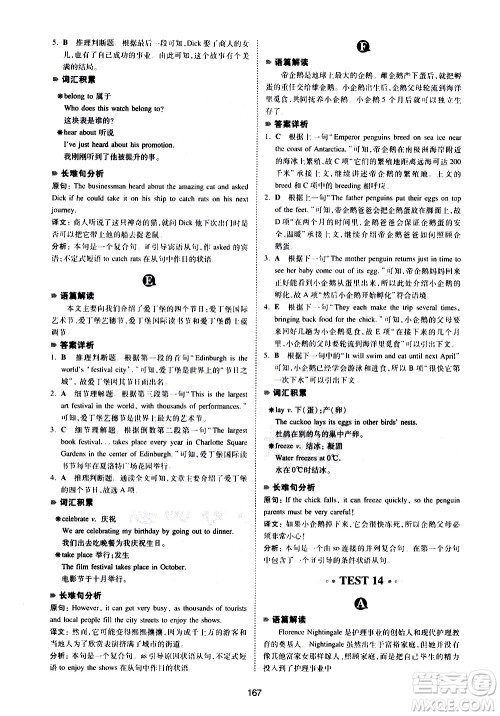 江西人民出版社2021版一本中考英语完形填空与阅读理解150篇答案