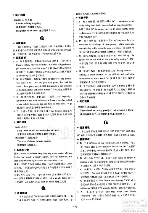 江西人民出版社2021版一本中考英语完形填空与阅读理解150篇答案