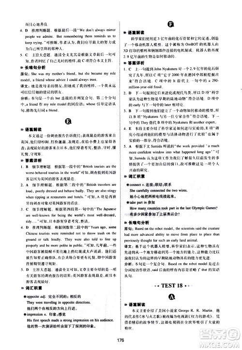 江西人民出版社2021版一本中考英语完形填空与阅读理解150篇答案