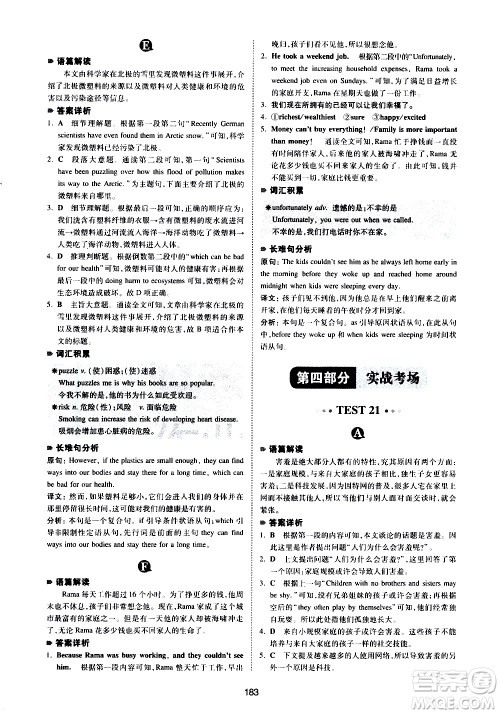 江西人民出版社2021版一本中考英语完形填空与阅读理解150篇答案