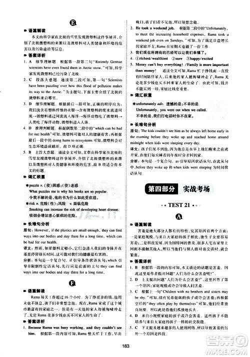 江西人民出版社2021版一本中考英语完形填空与阅读理解150篇答案 江西人民出版社2021版一本中考英语完形填空与阅读理解150篇答案