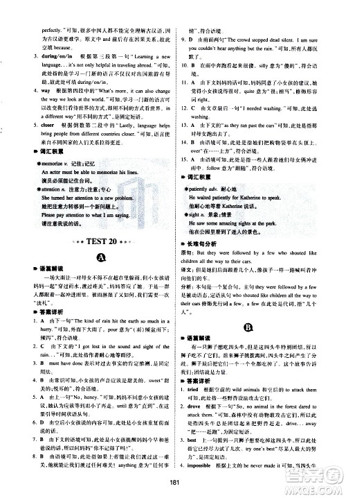 江西人民出版社2021版一本中考英语完形填空与阅读理解150篇答案