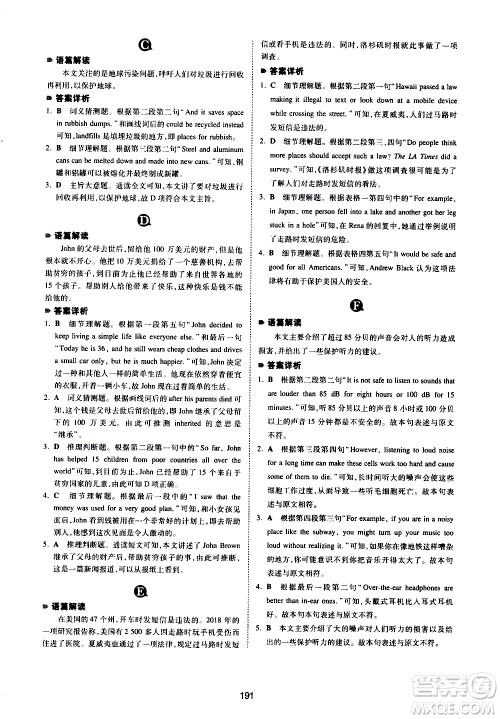 江西人民出版社2021版一本中考英语完形填空与阅读理解150篇答案