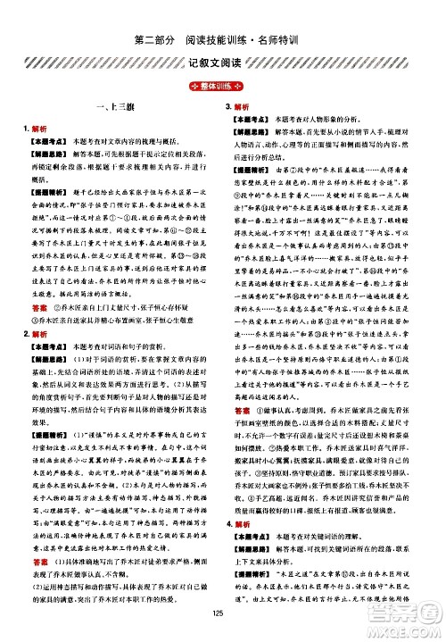 湖南教育出版社2021年一本中考现代文阅读技能训练100篇答案