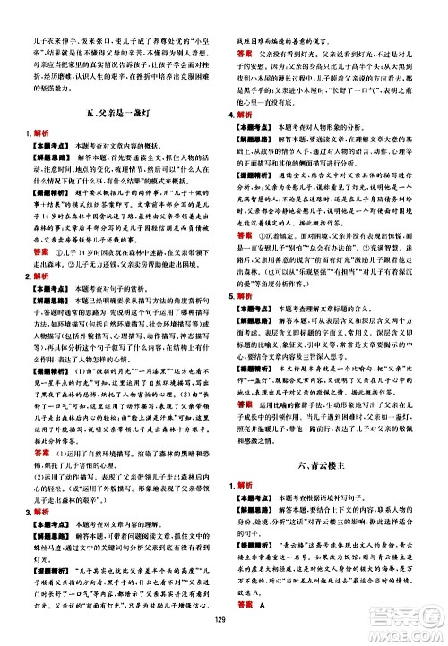 湖南教育出版社2021年一本中考现代文阅读技能训练100篇答案