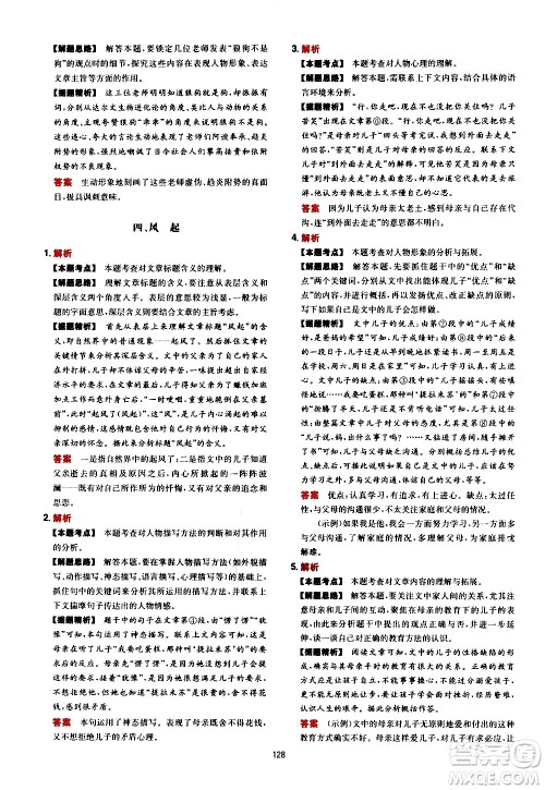 湖南教育出版社2021年一本中考现代文阅读技能训练100篇答案