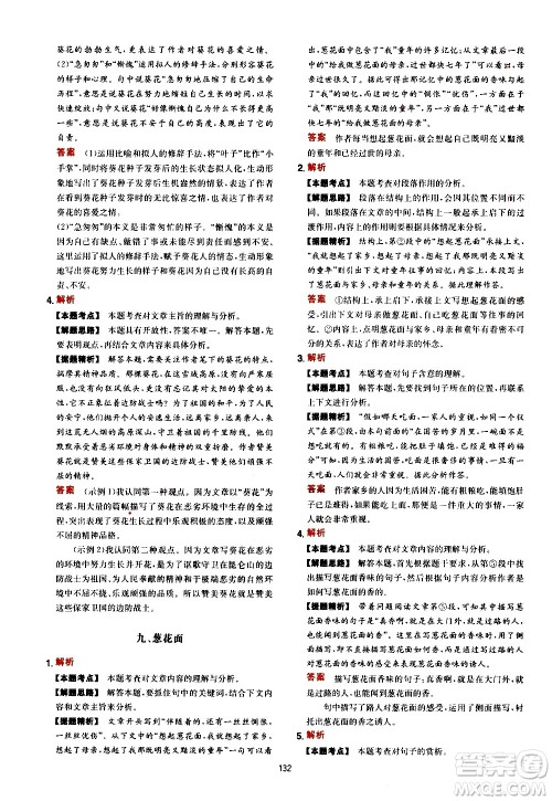 湖南教育出版社2021年一本中考现代文阅读技能训练100篇答案