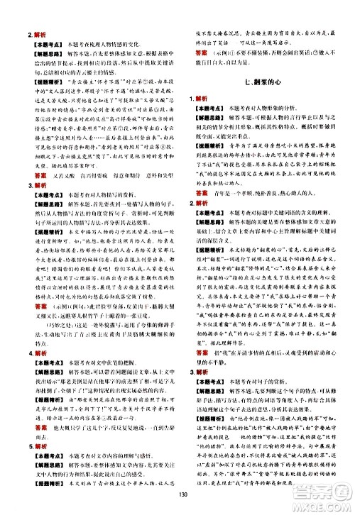 湖南教育出版社2021年一本中考现代文阅读技能训练100篇答案