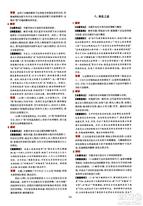 湖南教育出版社2021年一本中考现代文阅读技能训练100篇答案