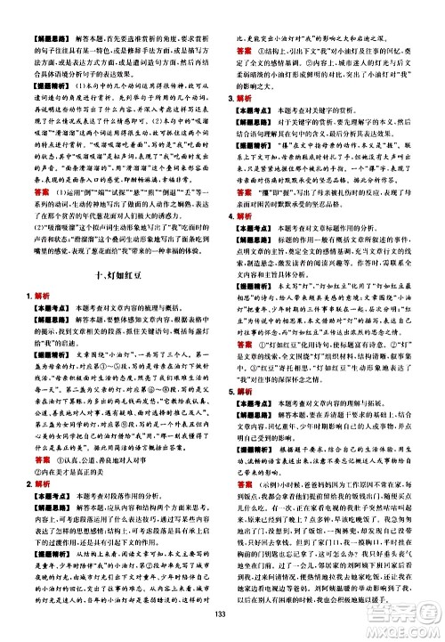 湖南教育出版社2021年一本中考现代文阅读技能训练100篇答案