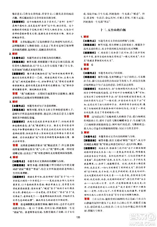 湖南教育出版社2021年一本中考现代文阅读技能训练100篇答案