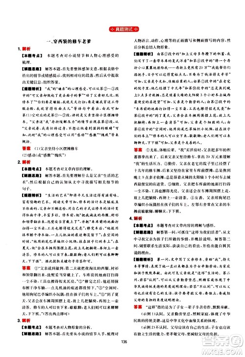 湖南教育出版社2021年一本中考现代文阅读技能训练100篇答案