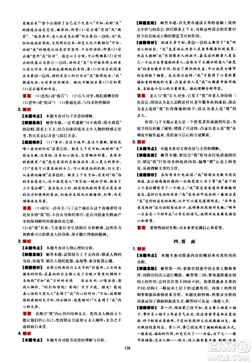 湖南教育出版社2021年一本中考现代文阅读技能训练100篇答案