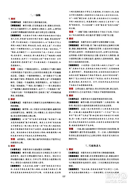 湖南教育出版社2021年一本中考现代文阅读技能训练100篇答案