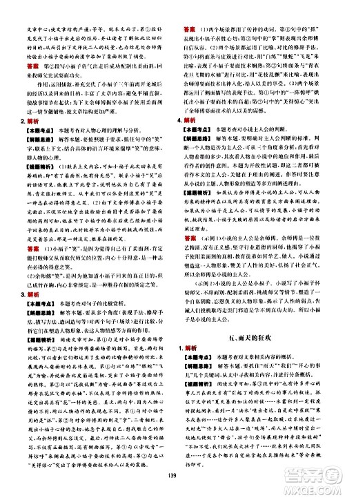 湖南教育出版社2021年一本中考现代文阅读技能训练100篇答案