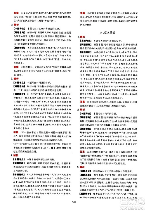 湖南教育出版社2021年一本中考现代文阅读技能训练100篇答案