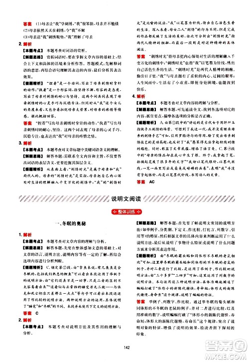 湖南教育出版社2021年一本中考现代文阅读技能训练100篇答案 湖南教育出版社2021年一本中考现代文阅读技能训练100篇答案