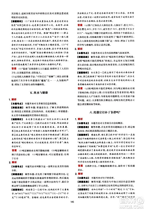 湖南教育出版社2021年一本中考现代文阅读技能训练100篇答案