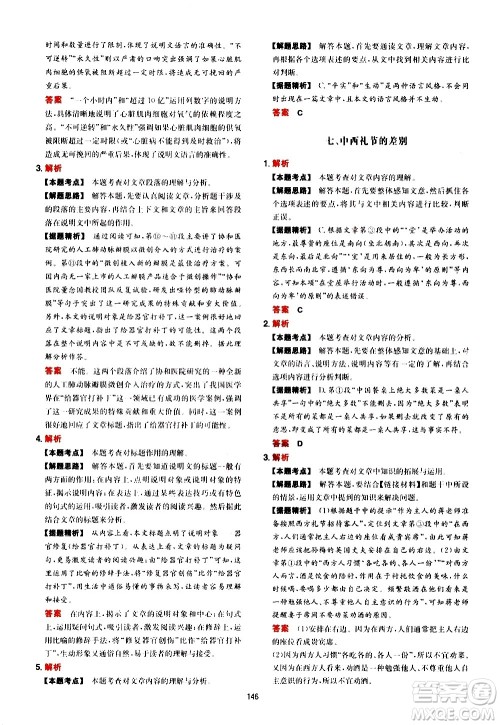 湖南教育出版社2021年一本中考现代文阅读技能训练100篇答案