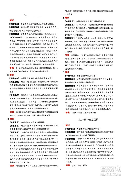 湖南教育出版社2021年一本中考现代文阅读技能训练100篇答案