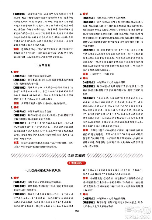 湖南教育出版社2021年一本中考现代文阅读技能训练100篇答案