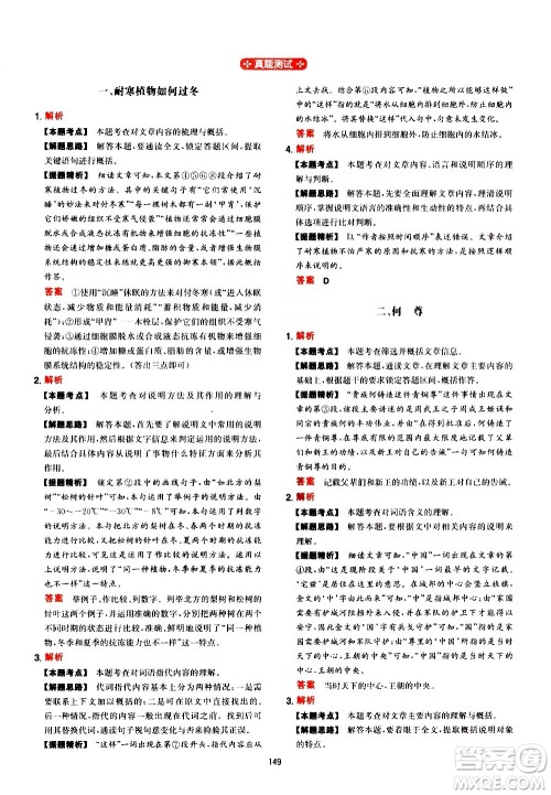 湖南教育出版社2021年一本中考现代文阅读技能训练100篇答案