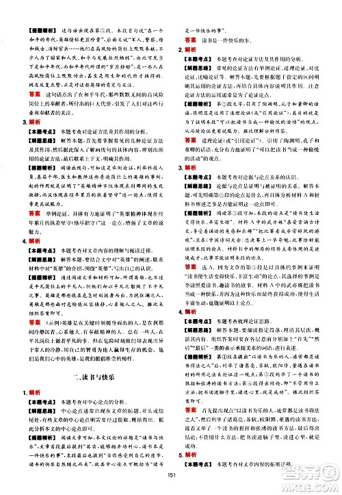 湖南教育出版社2021年一本中考现代文阅读技能训练100篇答案