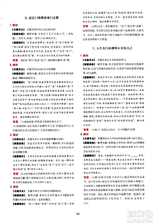 湖南教育出版社2021年一本中考现代文阅读技能训练100篇答案